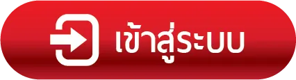 เว็บตรง ฝากถอน ไม่มีขั้นต่ํา เข้าสู่ระบบ